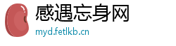 感遇忘身网